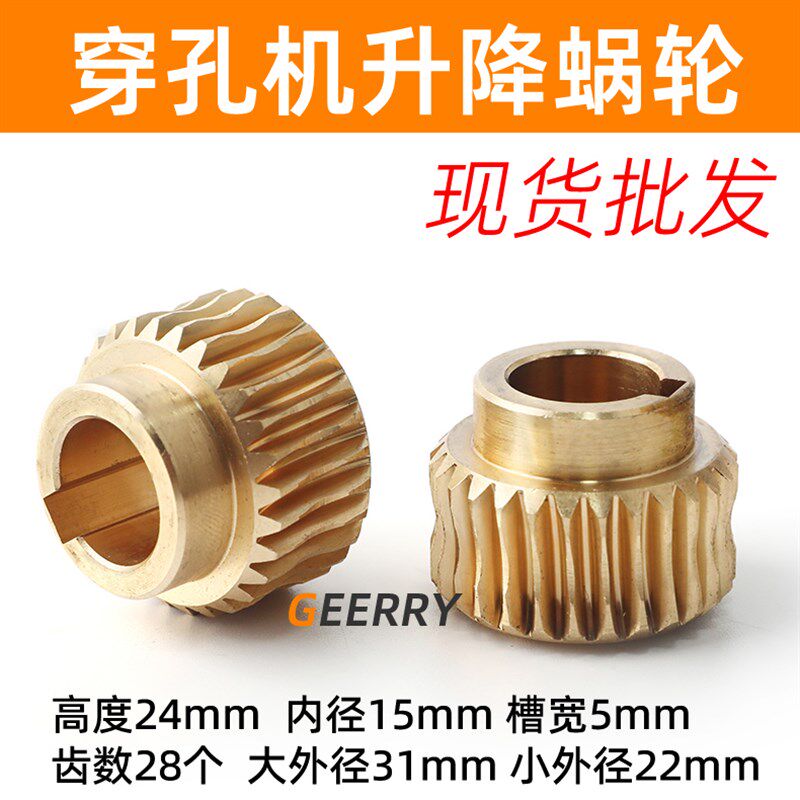穿孔机打孔机升降铜蜗轮电火花穿孔机涡轮全铜齿轮打孔机涡轮28齿