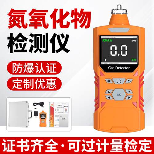 氮氧化物气体检测仪泵吸便携有限空间有毒有害气体浓度探测报警器