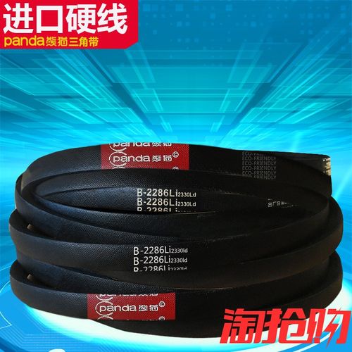 熊猫三角带B型1372-B1702Li大全橡胶传动带机器防滑耐磨三角皮带