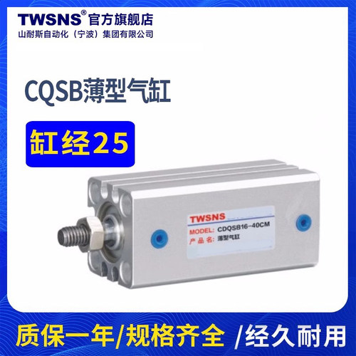 TWSNS台氣山耐斯薄型气缸CQSB缸径12/16/20/25行程5/10/15/20/25