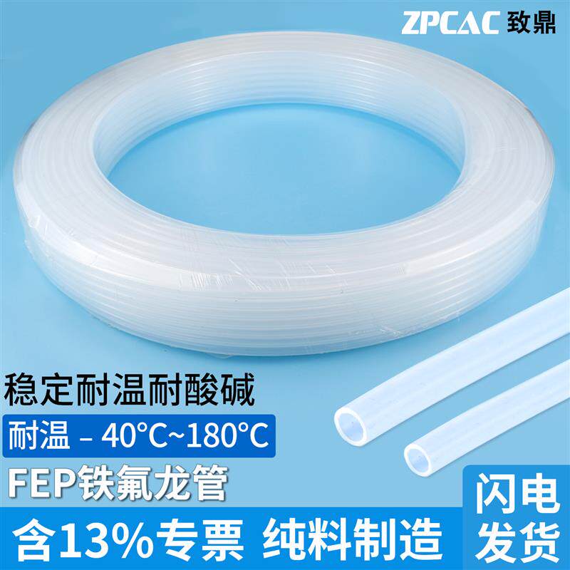 铁氟龙管聚四氟乙烯管FEP4/6/8/10/12耐高温耐腐蚀耐酸碱透明硬管