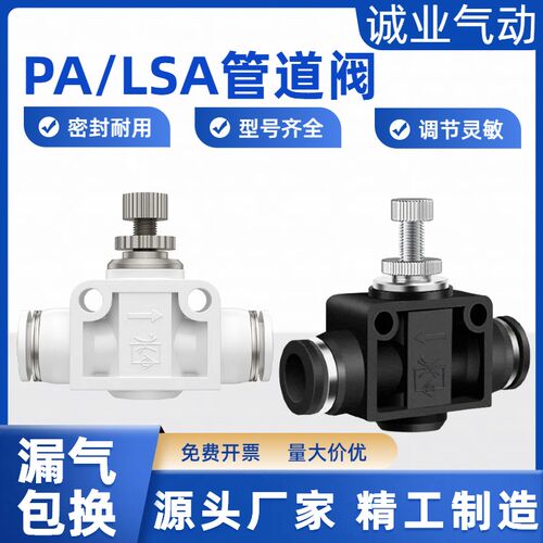 LSA-6管道阀PA-8调速节流阀气管接头PA-10流量调节阀SA-4 pa-12mm