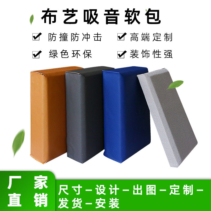 布艺皮革吸音隔音防撞软包电影院透声布KTV阻燃A级防火离心玻璃棉