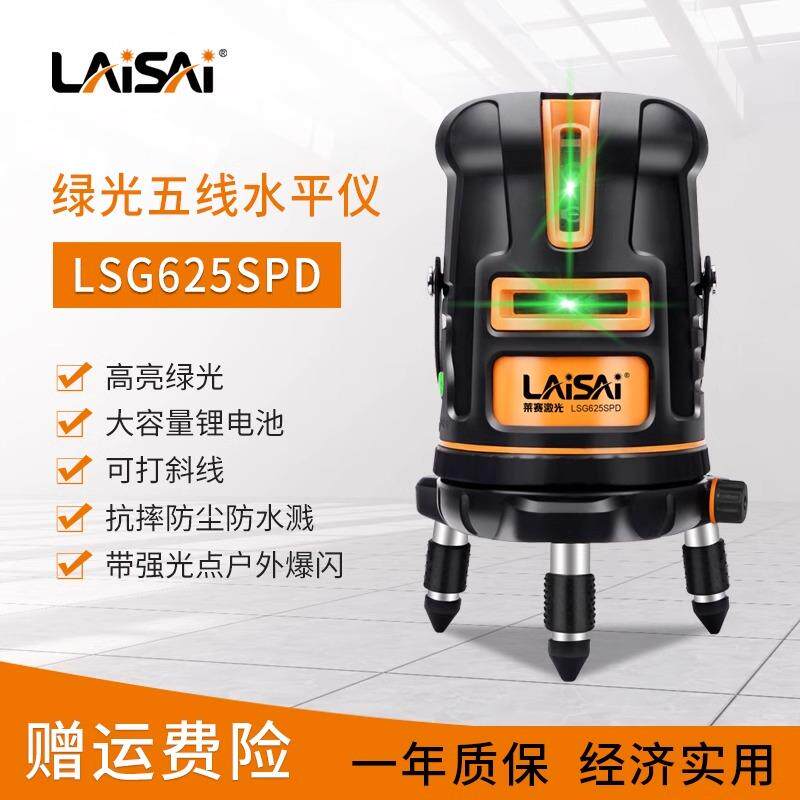 莱赛LAISAI绿光5线激光水平仪红外线标线仪机身包胶抗摔LSG625SPD