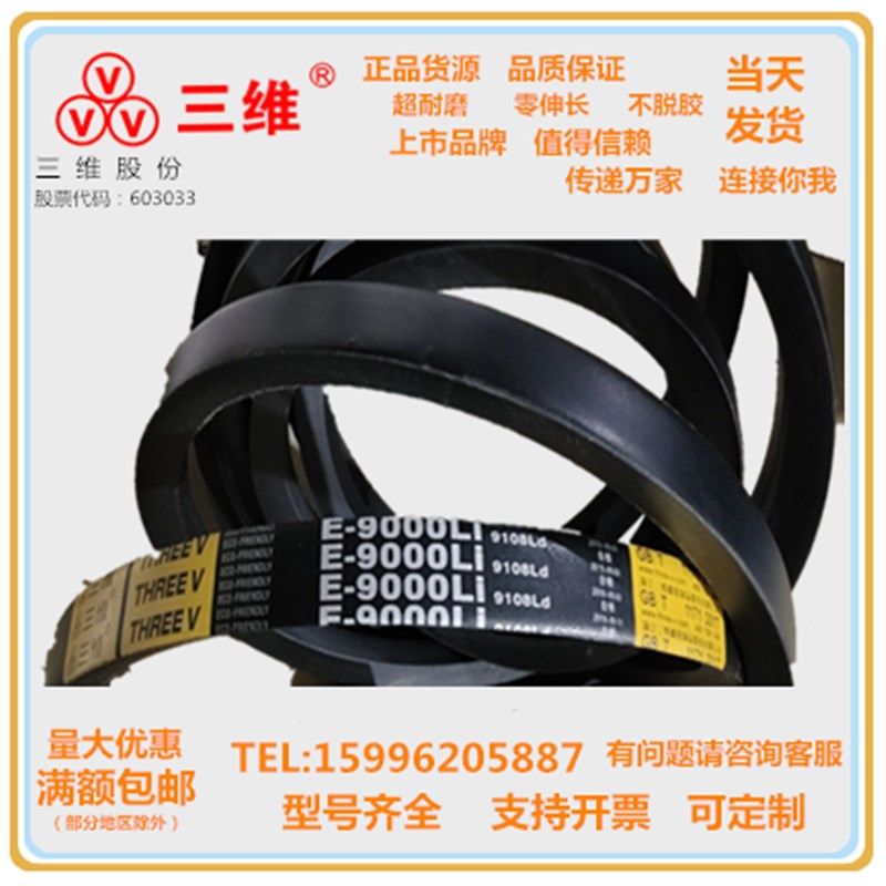 三维三角带E型5080/E5650/E11000/12000/E4000/E6200/E6300/E6900