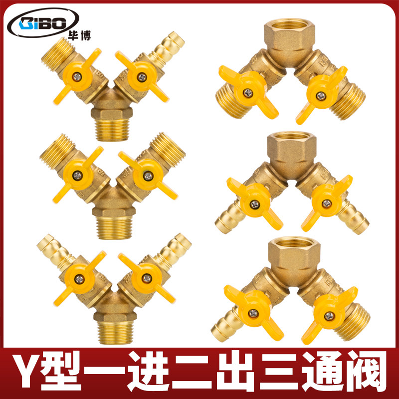 全铜三通分水阀一进二出Y型角阀水龙头三通接头瓦斯阀门带开关