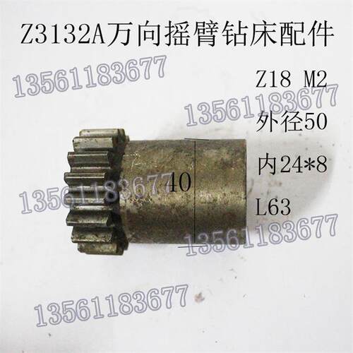 盐城淄博滕州北京杭州陵川Z32KZ3132Z3725摇臂钻电机齿轮Z18齿