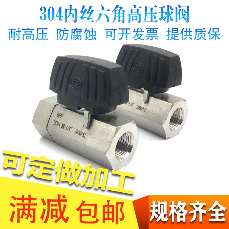 内丝球阀不锈钢304/316仪表阀双内丝分体式六角球阀1/4内气源球阀图片