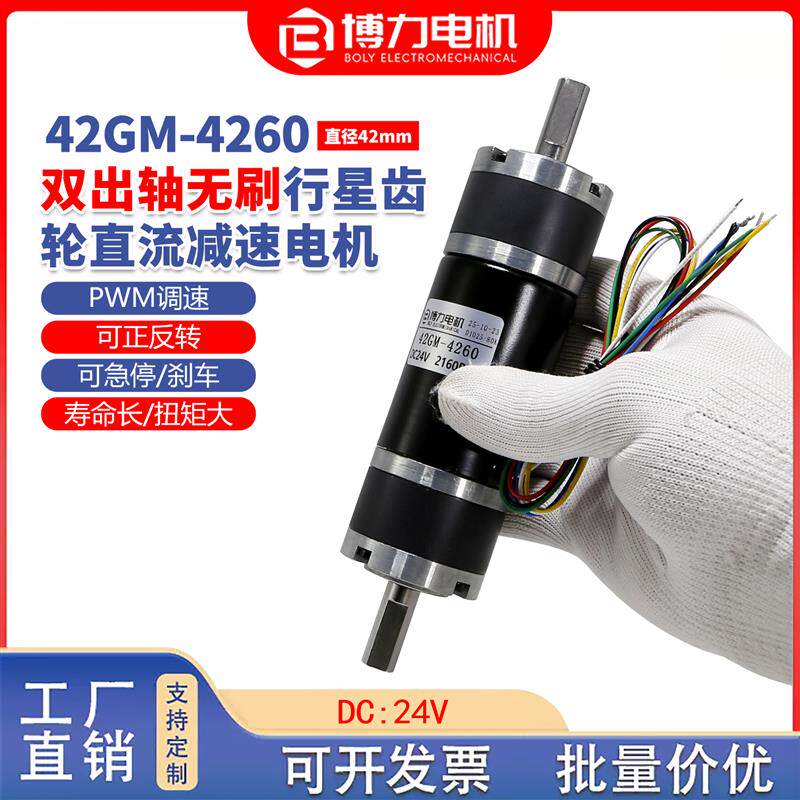 双出轴42GM-4260无刷行星直流减速电机24V可调速带煞车大扭矩马达