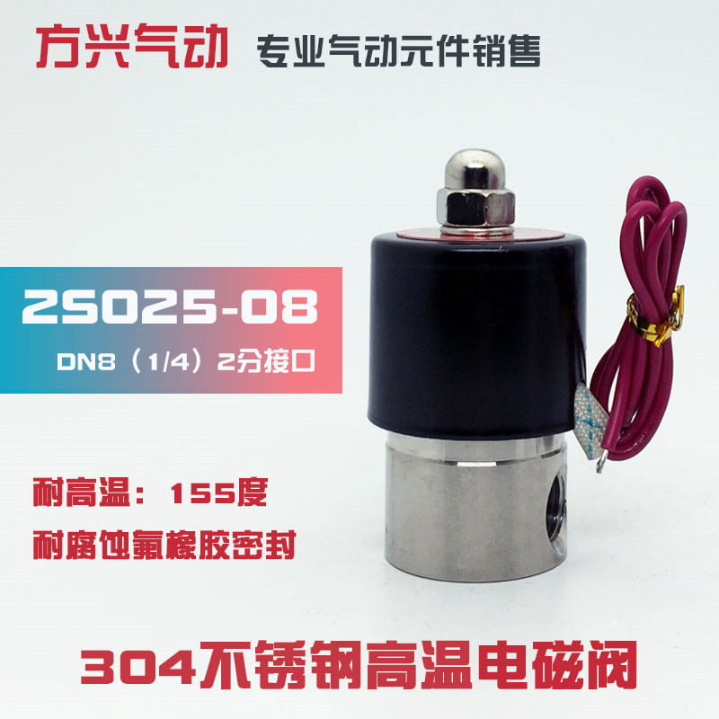 304不锈钢电磁阀2S-08/15/20/25常闭水阀高温气阀耐腐蚀2分4分1寸
