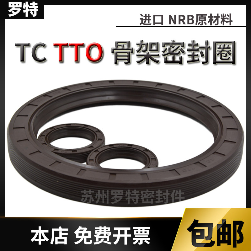 TC TTO骨架油封240*260 270 275 280 300*15 16 18 20 O型密封圈