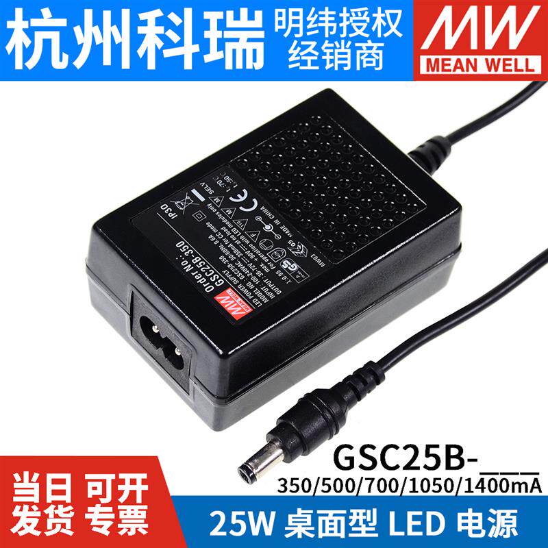 明纬GSC25B电源配接器350/500/700/1050/1400mA 25W LED驱动PFC