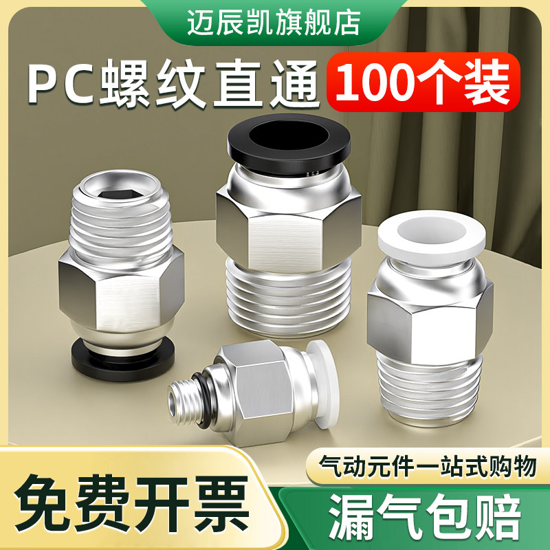 PU气管快速接头气动快插铜PC8-02螺纹直通外丝快接空压机气泵配件