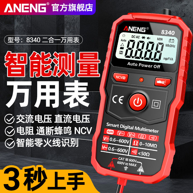 全智能防烧万用表数字高精度多功能数显电工专用电子维修万能表