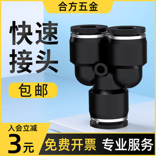 气管快速接头气动快插PY三通汽管接气泵配件Y型4/6/8/10/12/16mm
