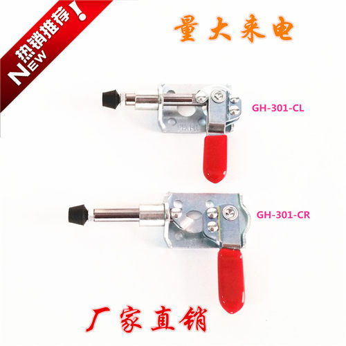 大力士快速夹具推拉式GH-301CR/301CL可替代米思米MC03-2/MC03-3