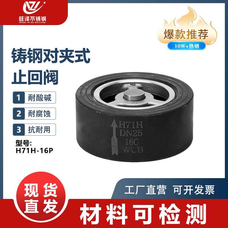 碳钢对夹式止回阀H71H-16P弹簧式加厚单向止逆阀门DN25 50 100