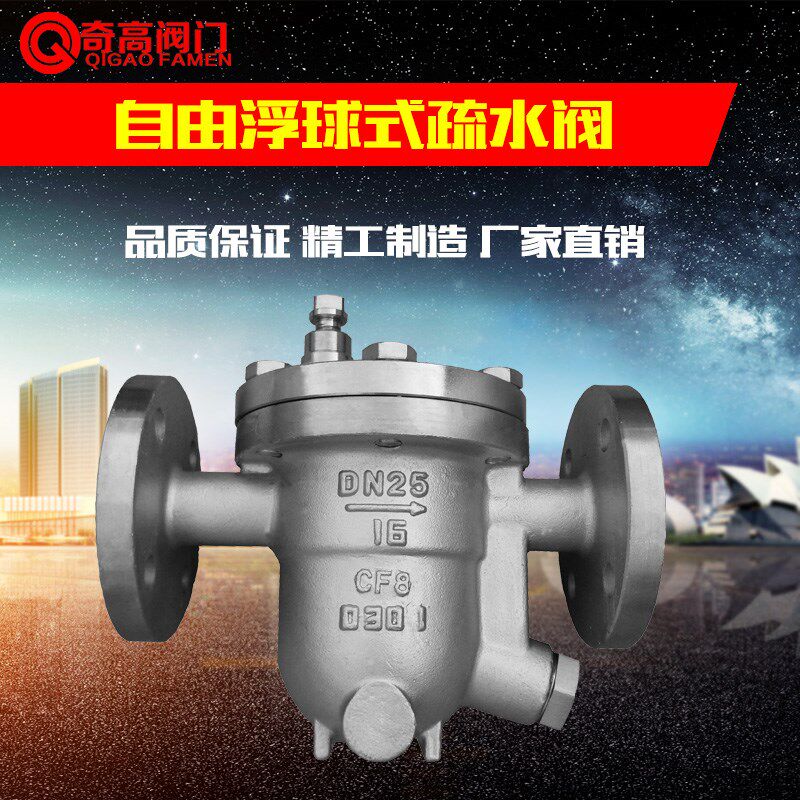 法兰蒸汽疏水阀CS41H-16C自由浮球式疏水器高温DN15-150铸钢阀门