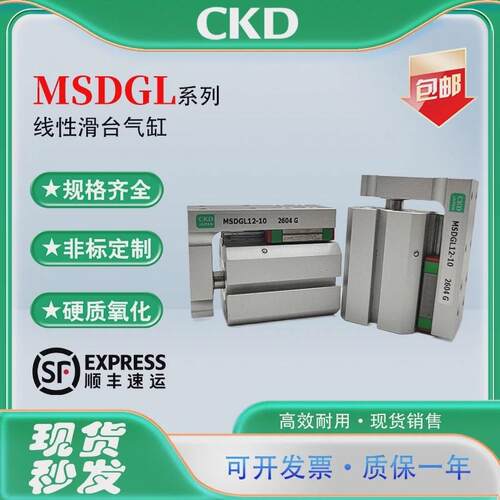 CKD滑台导轨气缸MSD/MSDGL-MSDG-L-6/8/12/16-5/10/15/20/25/30-R