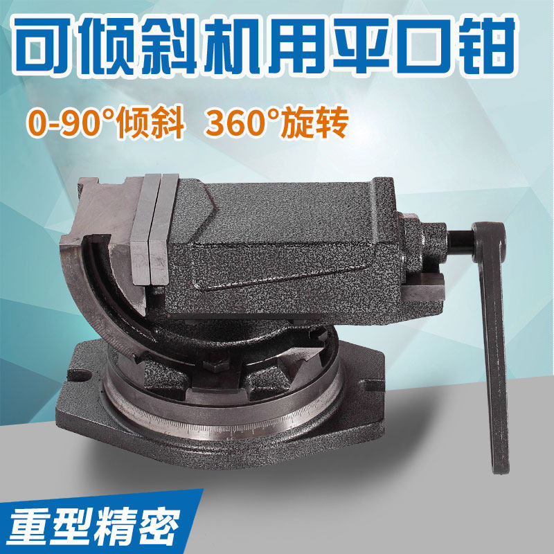金丰可倾角度式平口钳钻床铣床机用角固式老虎钳台钳4寸5寸6-寸夹