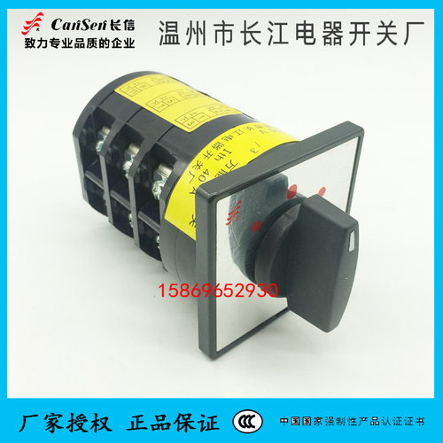温州长江电器转换开关HZ12-40 lw5d-40 D0724/3选择切换0723长信