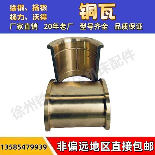 冲床配件铜瓦浙锻扬力上二锻16T25T40T63T冲床连杆铜套铜轴瓦包邮
