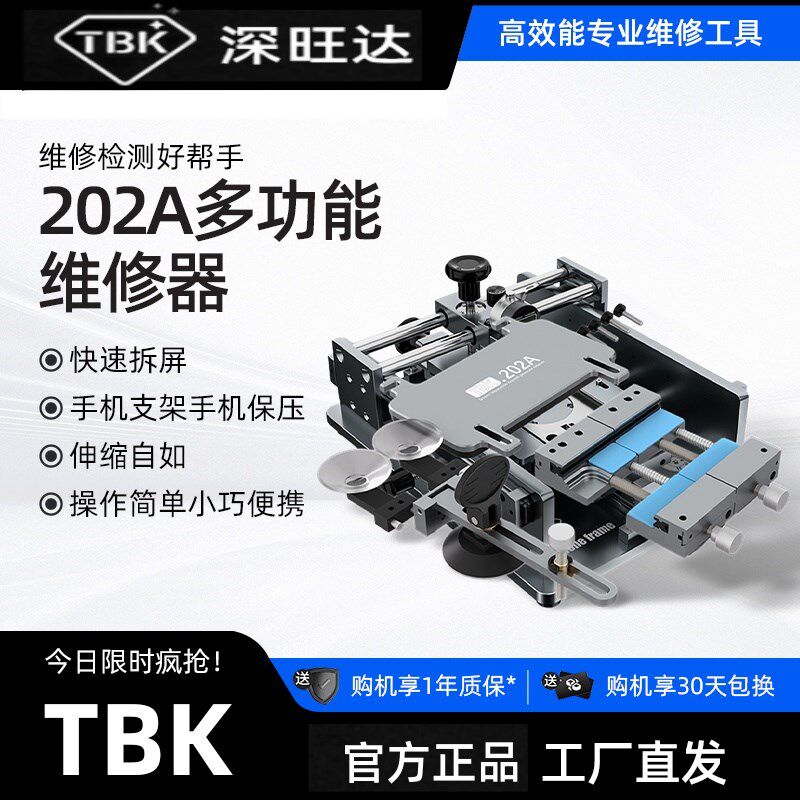 TBK202A 手机拆屏保压二合一维修工具免加热拆机工具工厂直销