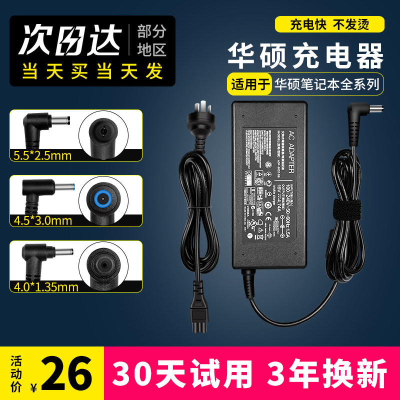 华硕笔记本电脑充电器适用大部分型号电源适配器线19V4.74A/3.42A