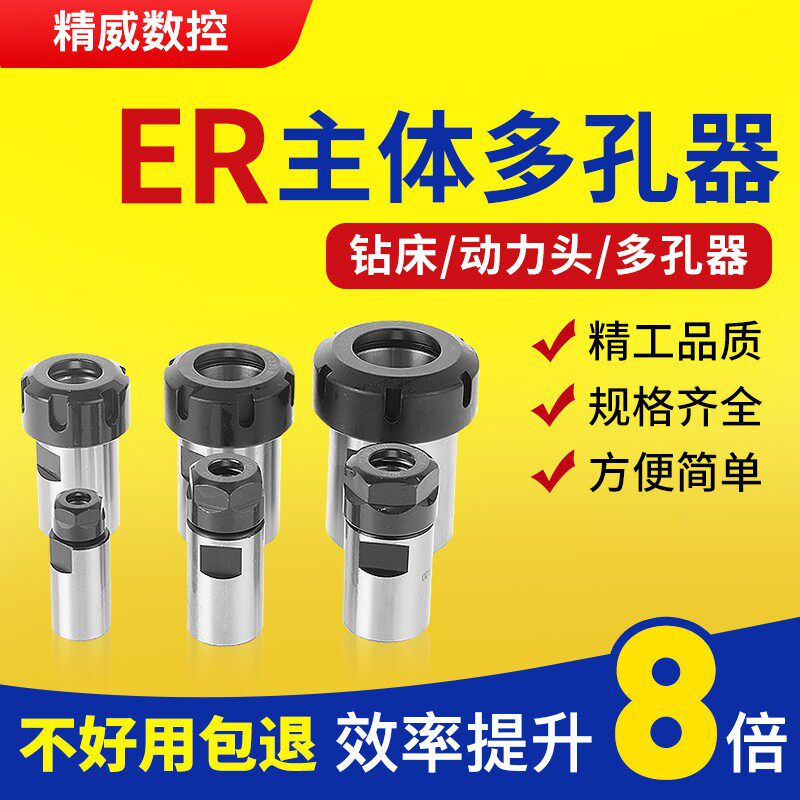ER主体-台钻-多孔器-多孔er轴-车床加长杆动力头链接头输出轴弹簧