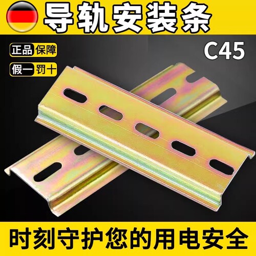 不锈钢国标C45导轨35MM接触器空开漏保断路器电气铁卡轨安装底座