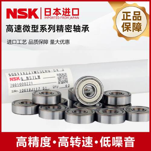 日本NSK进口薄壁法兰轴承F6900一体6901连体6902 6903Z6904ZZ6905