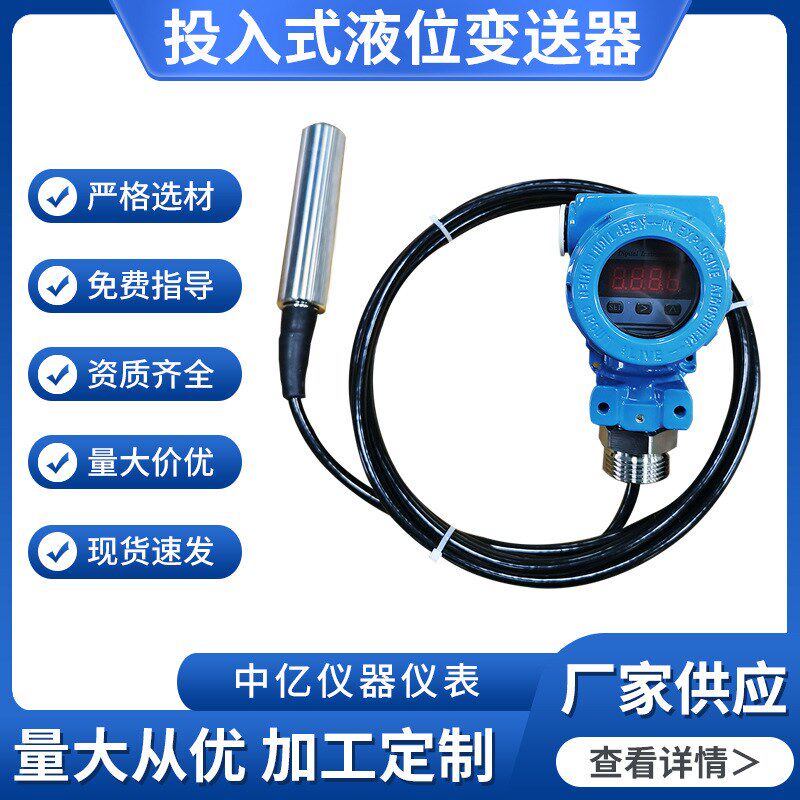 投入式液位变送器 智能液位传感器耐高温水位传感器探头一体