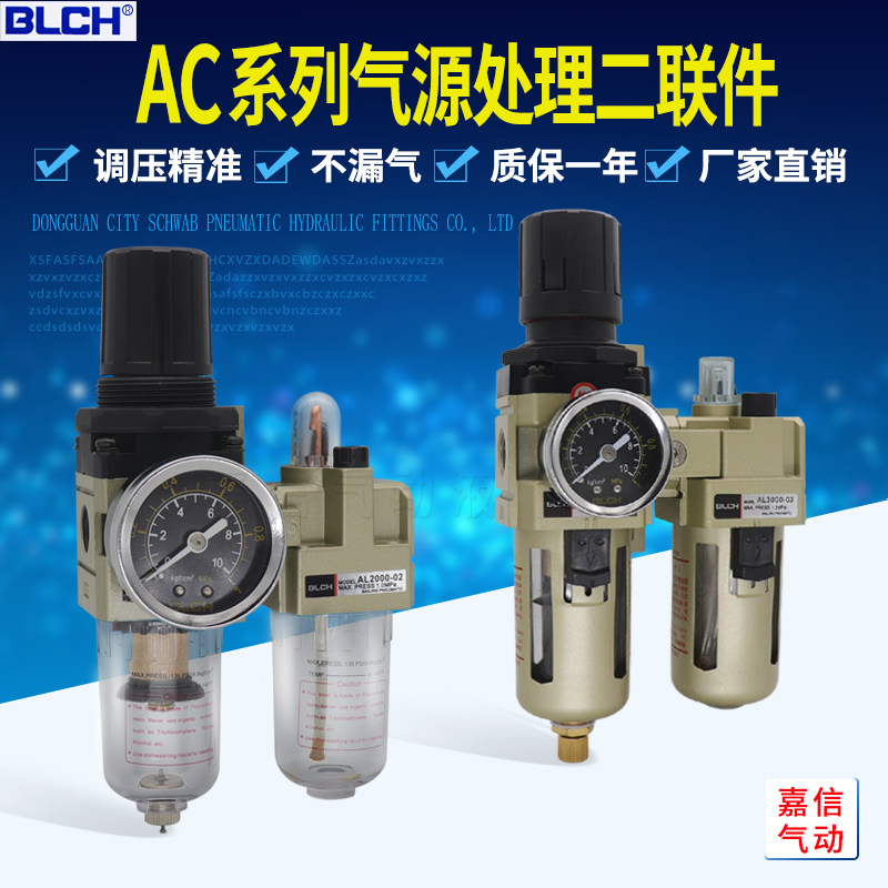 BLCH百灵二联件AC2010-02油水分离器3010-03/4010-04-06/5010-10D