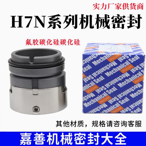 机械密封H7N-25/30/35/40/45/50/55/60/65/70/75碳化硅水封轴封