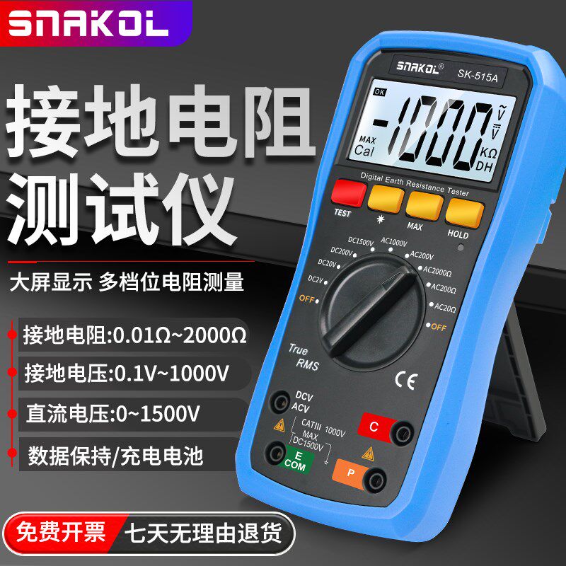 斯耐科SK-515A手持式数字接地电阻测试仪防雷接地电阻表摇表避雷