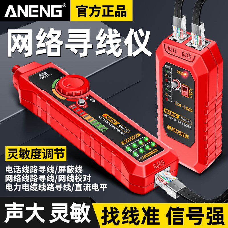 寻线仪POE多功能抗干扰寻线器网线测试仪水晶头单头检测对线通断