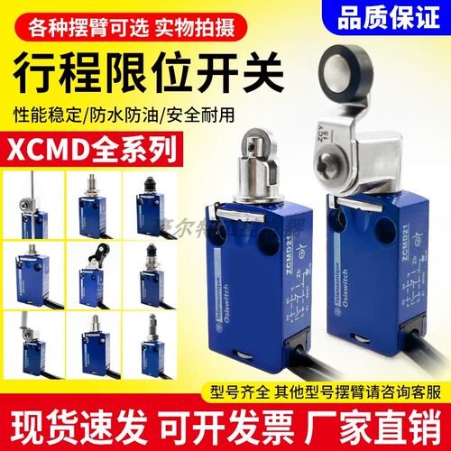 限位开关ZCMD21全系列型号可选XCMD2102/10/15/16/45/46/53/F2L1
