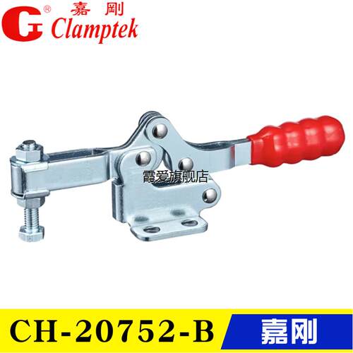 嘉刚水平式夹具快速夹钳CH-20752B/21502B/22502B/23502B/24502-B