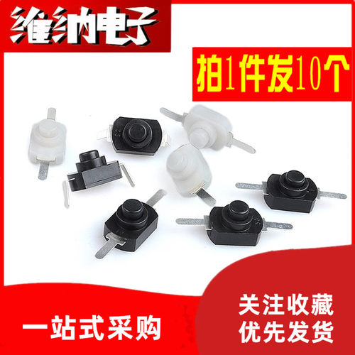 1208YD 1288BM 小号手电筒开关2脚黑白按钮 控制开关直脚弯脚10个