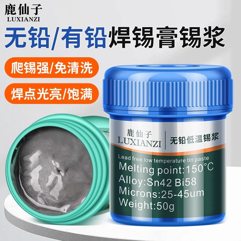 鹿仙子焊锡膏锡浆smt贴片手机维修植锡LED焊接高中低温无铅焊锡泥