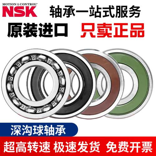 进口NSK轴承 6800/6801/6802/6803/6804/6805/6806/6807/6808 ZZ