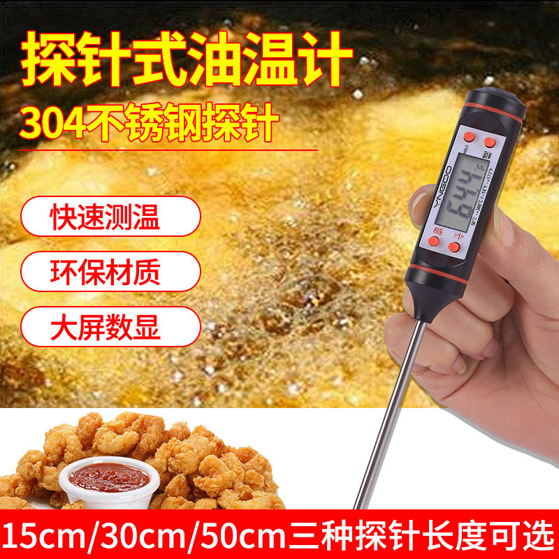 探针式油温计商用厨房油炸油锅精度食品温度计加长测量器表针式