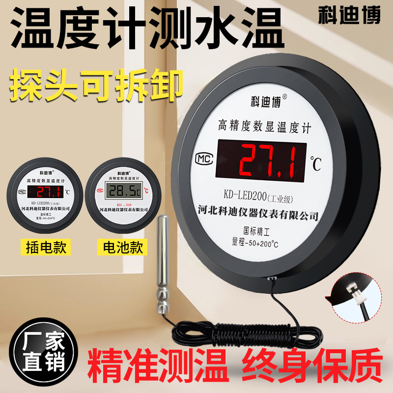 温度计测水温温度显示器电子温度表养殖大棚专用温度计工业用智能