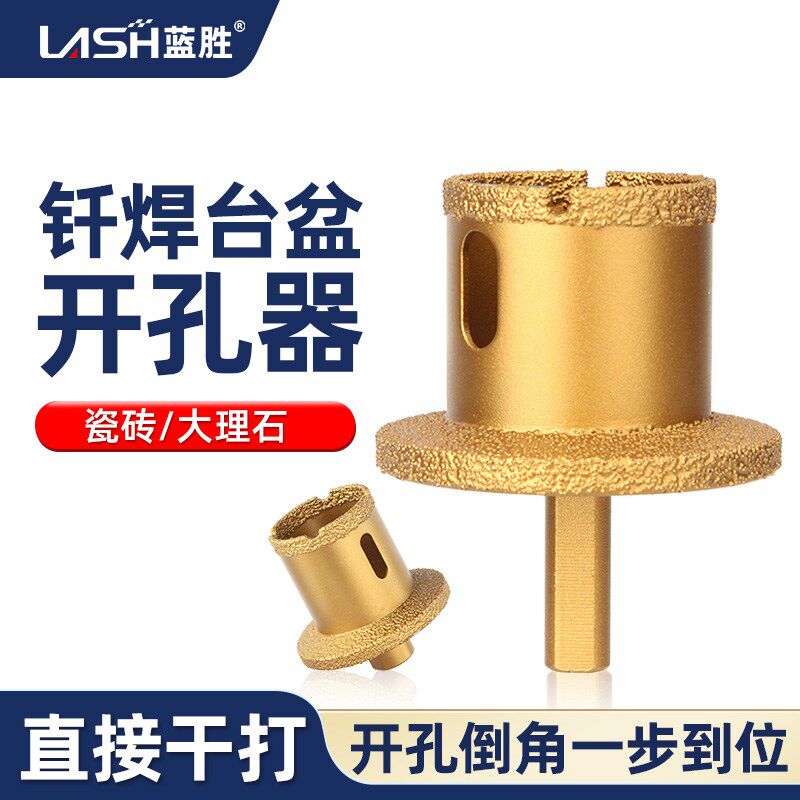 蓝胜钎焊台盆开孔器下水管水槽钻孔大理石陶瓷脸盆金刚石打孔钻头