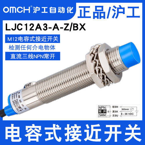 沪工电容式接近开关LJC12A3-A-Z/BX直流三线NPN常开直流6V12V24V