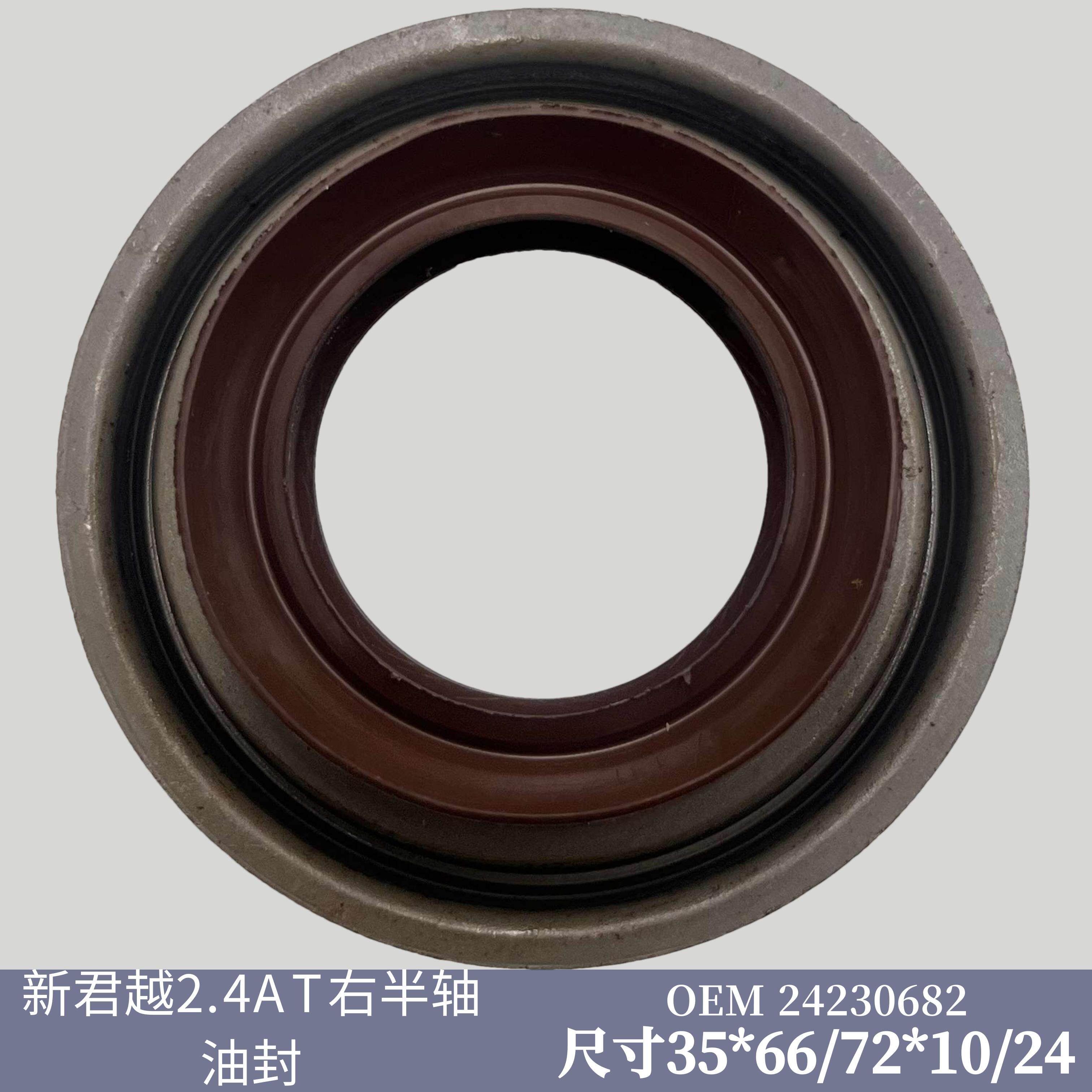 新君越2.4AT右半轴油封骨架橡胶密封圈耐磨耐腐蚀不锈钢油封配件