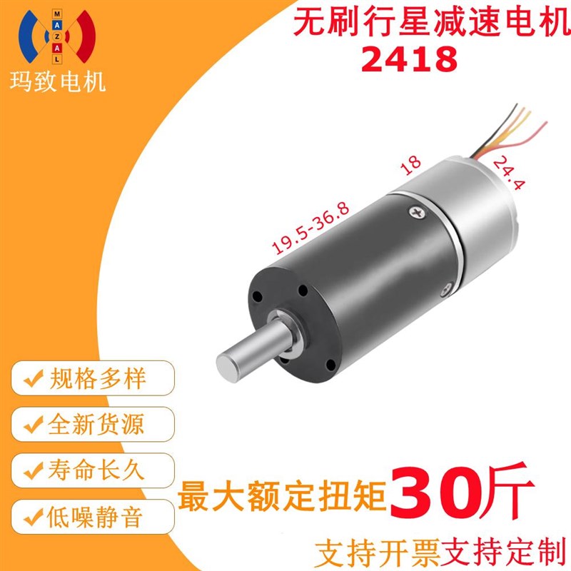 GA24Y-2418无刷永磁齿轮减速电机12v24v直流调速微型大扭力小马达