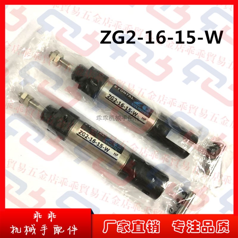 机械手气压缸 FONTAL ZG2-16-15-W ZG2-16-45-W 台湾笔形气缸