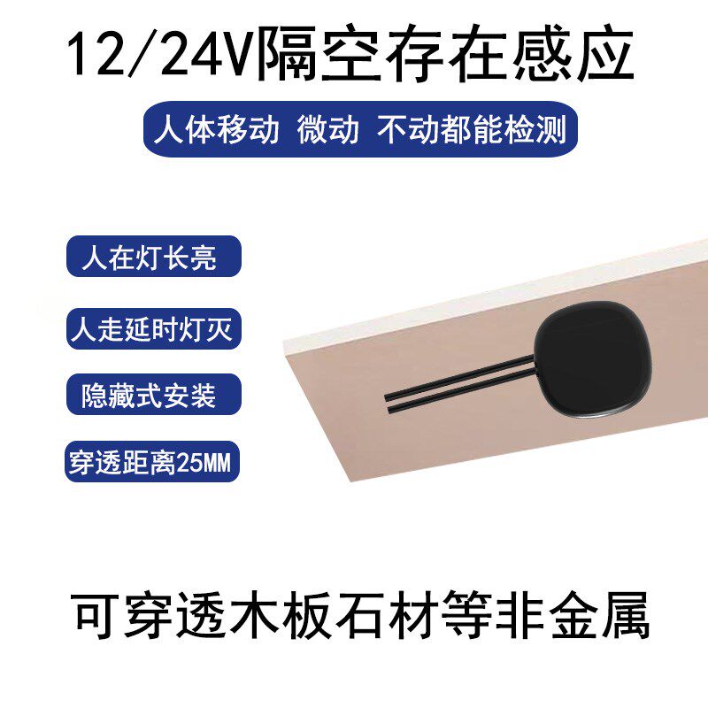 人体存在感应开关感应器人体感应开关人在灯不灭智能感应隐藏开关
