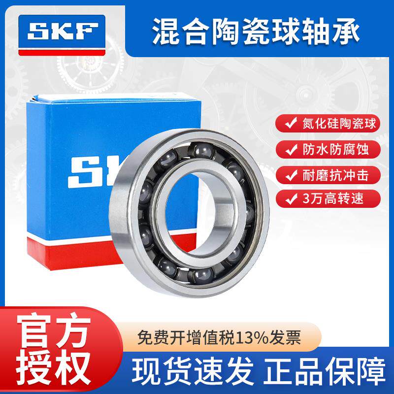 SKF进口混合陶瓷球轴承6205 6206 6207 6208氮化硅陶瓷球